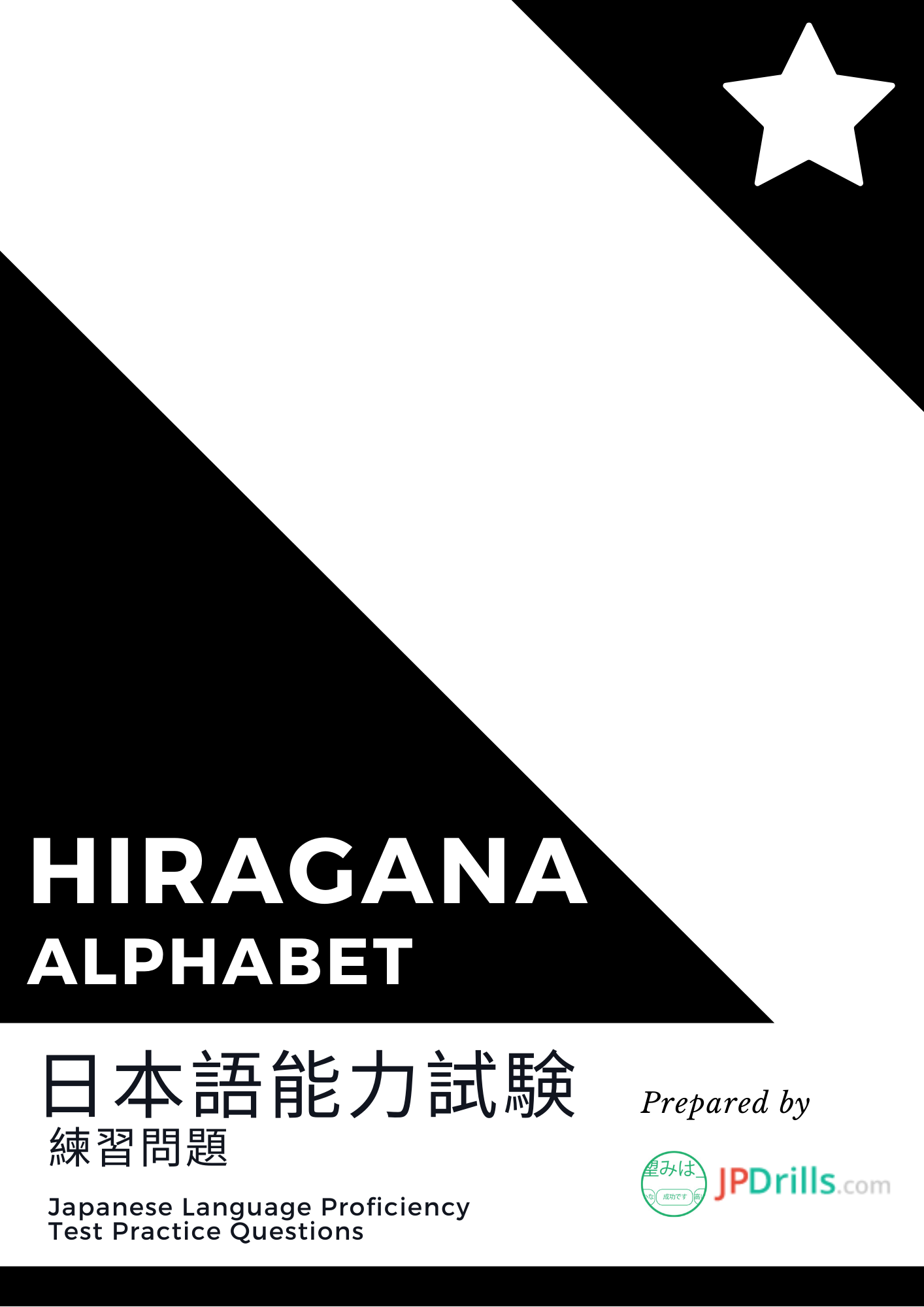 Hiragana Japanese Alphabet quiz logo