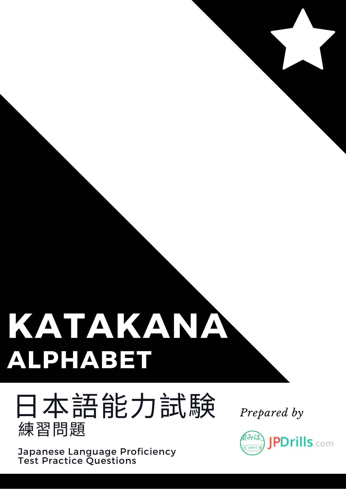 Katakana Japanese Alphabet quiz logo