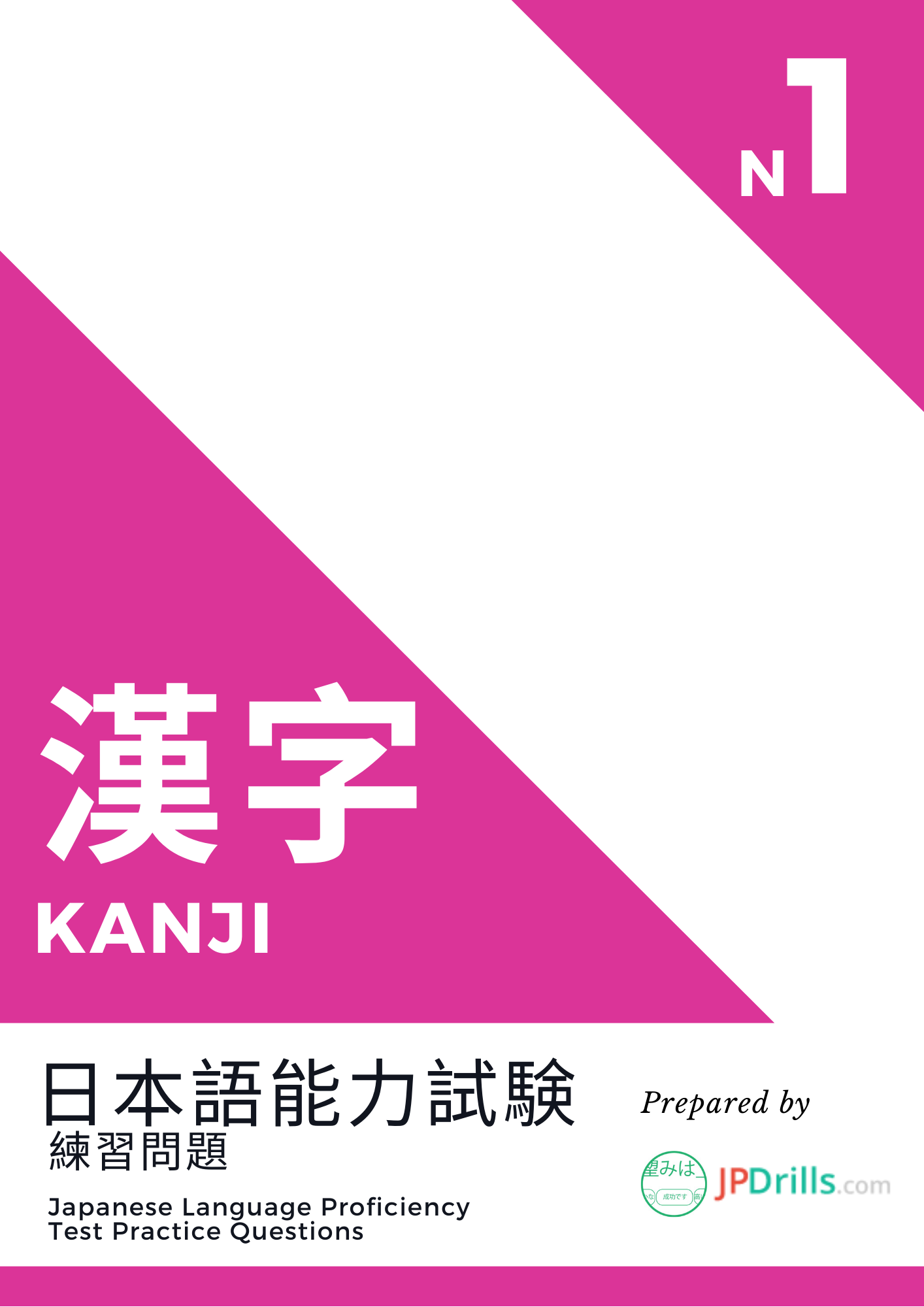 JLPT N1 Kanji quiz logo
