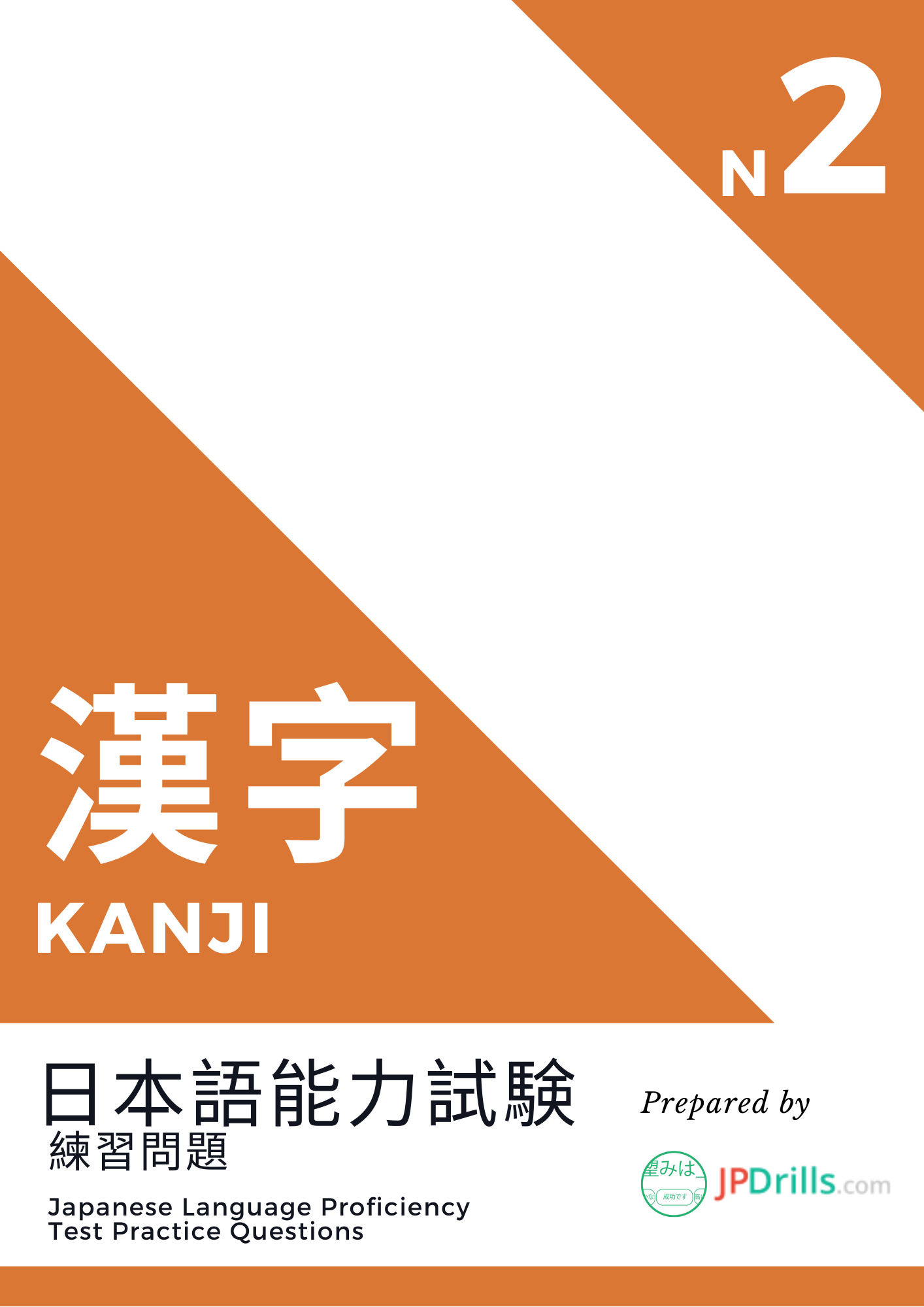 JLPT N2 Kanji quiz logo