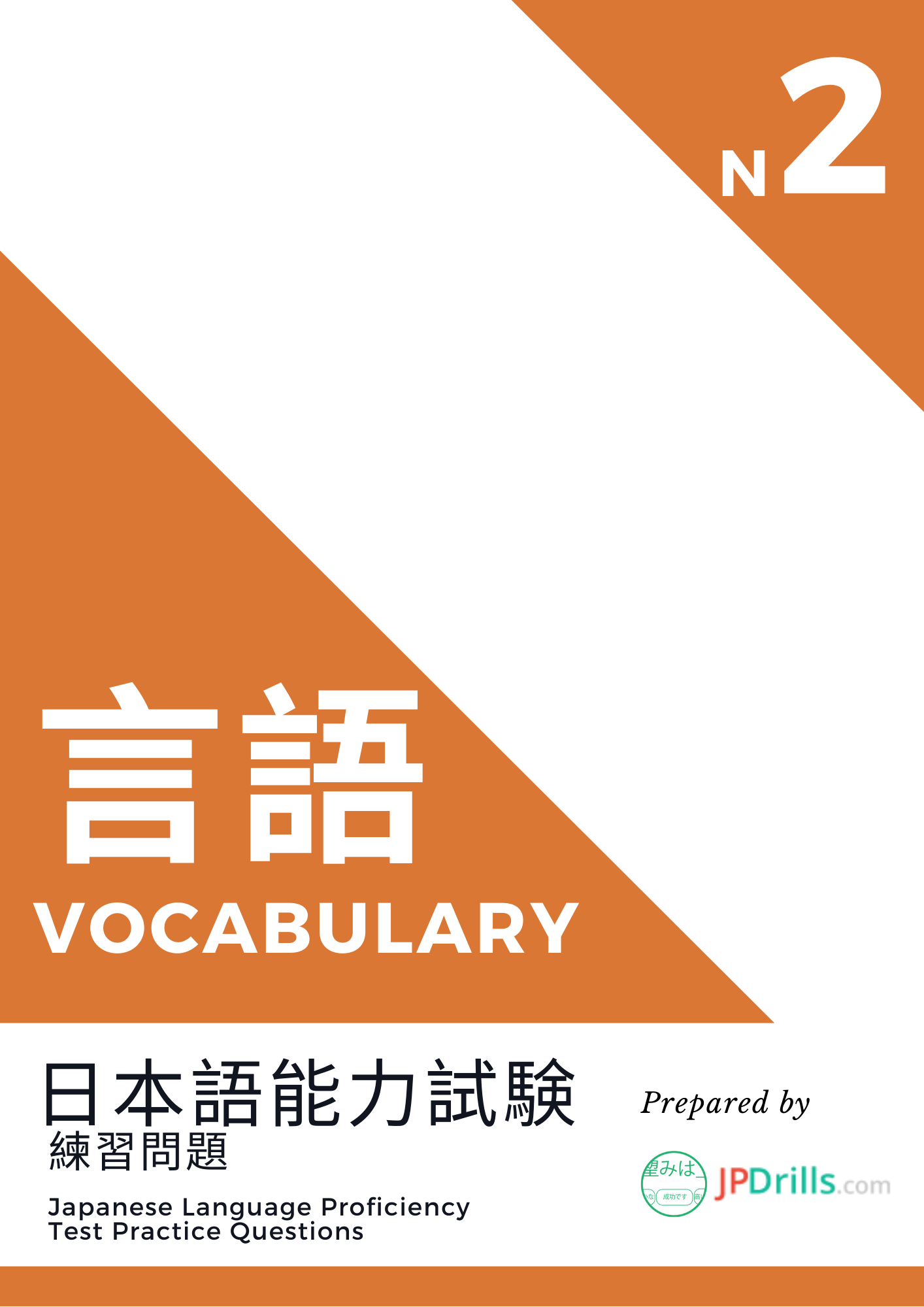 JLPT N2 Vocabulary quiz logo