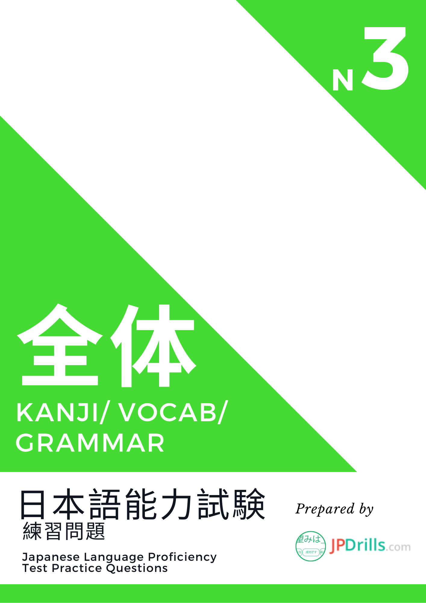 JLPT N3 Kanji/ Vocabulary/ Grammar quiz logo