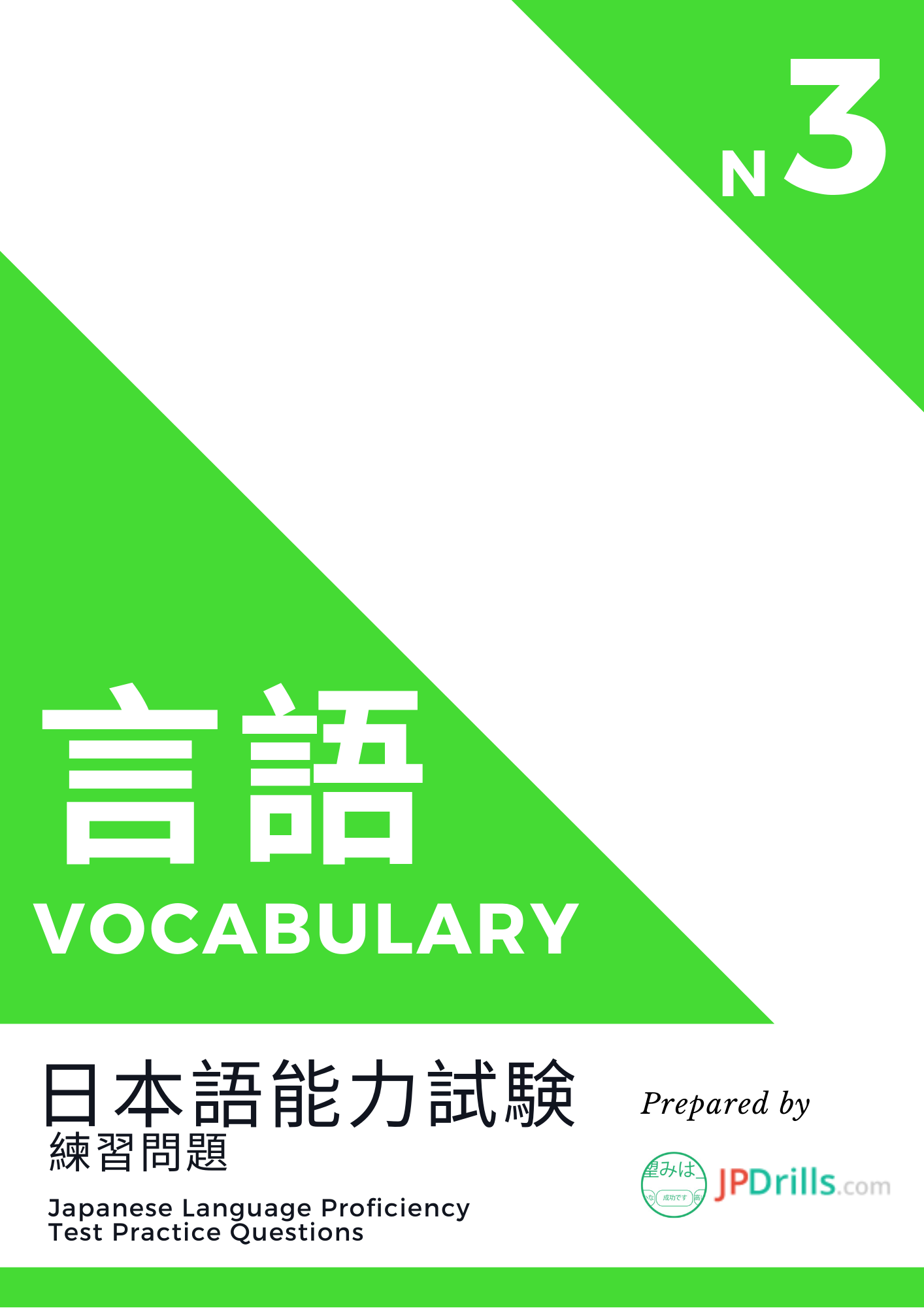 JLPT N3 Vocabulary quiz logo