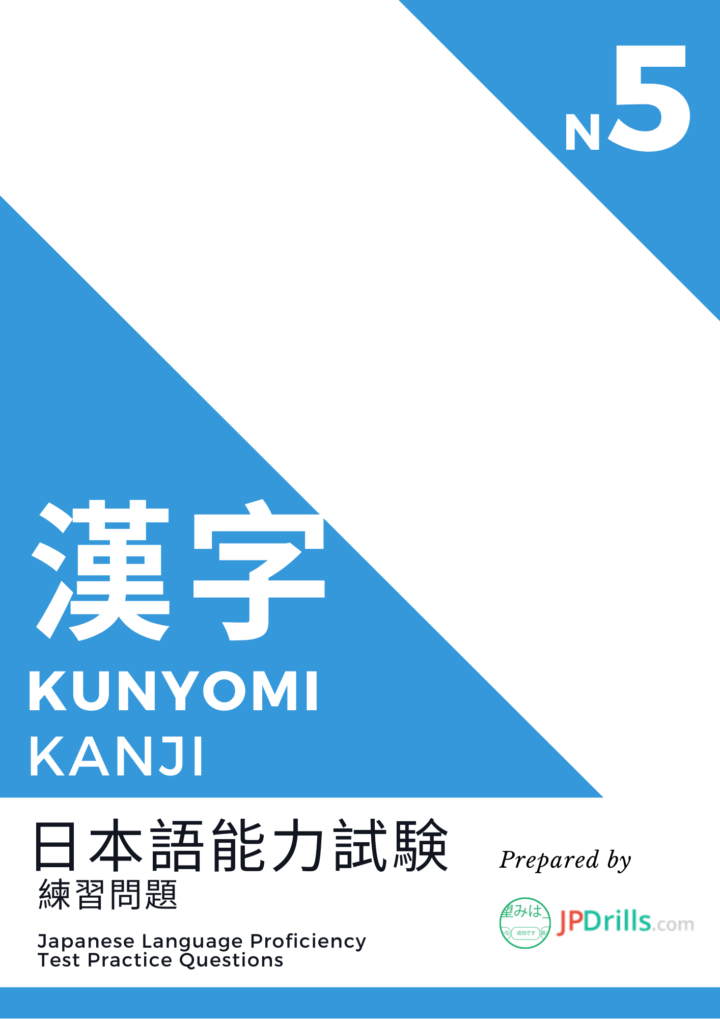 JLPT N5 Kanji (Kunyomi) quiz logo