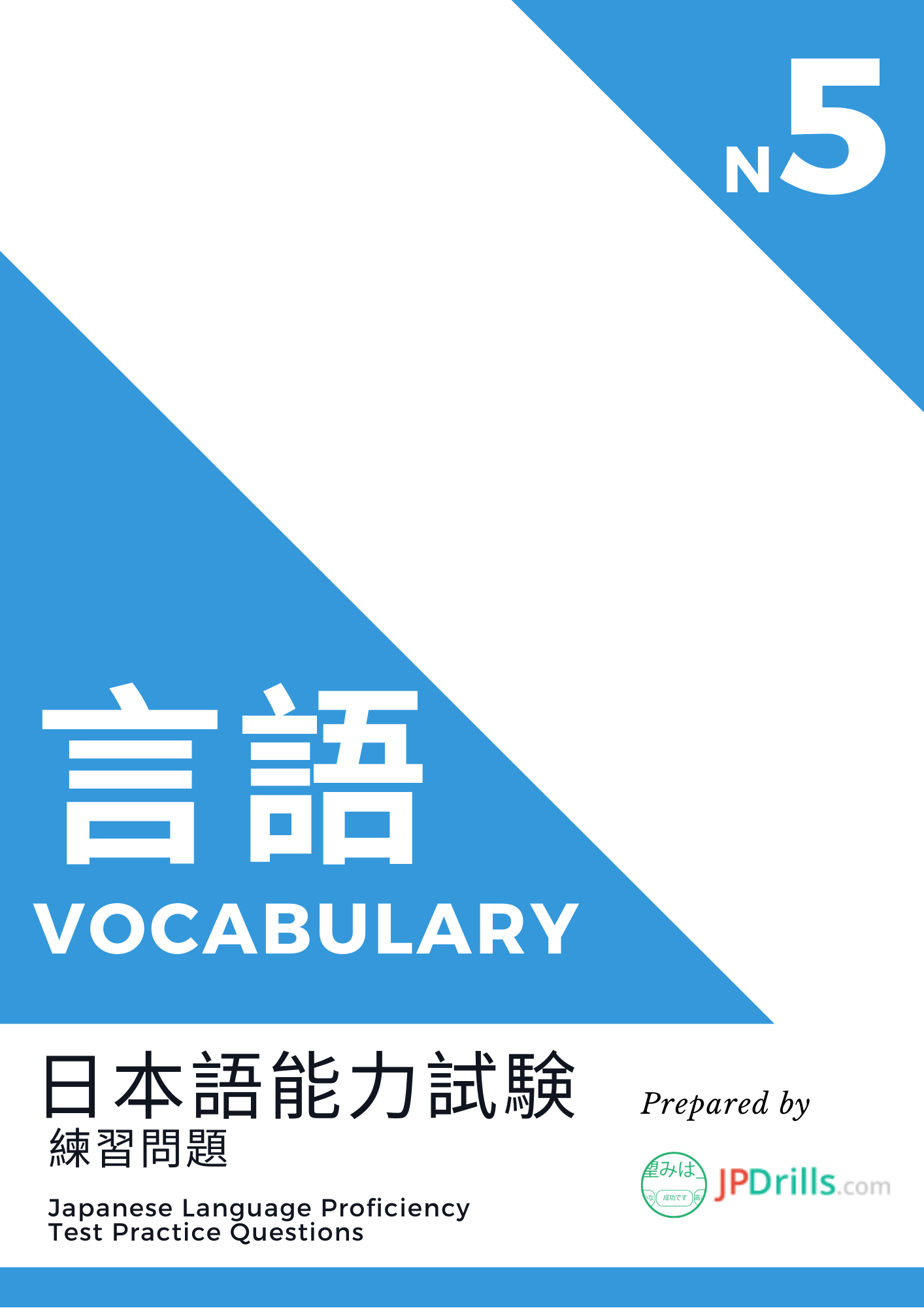 JLPT N5 Vocabulary quiz logo