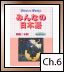 Minna no Nihongo Ch 6 Vocabulary quiz logo