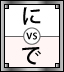 Beginner に vs.で quiz logo